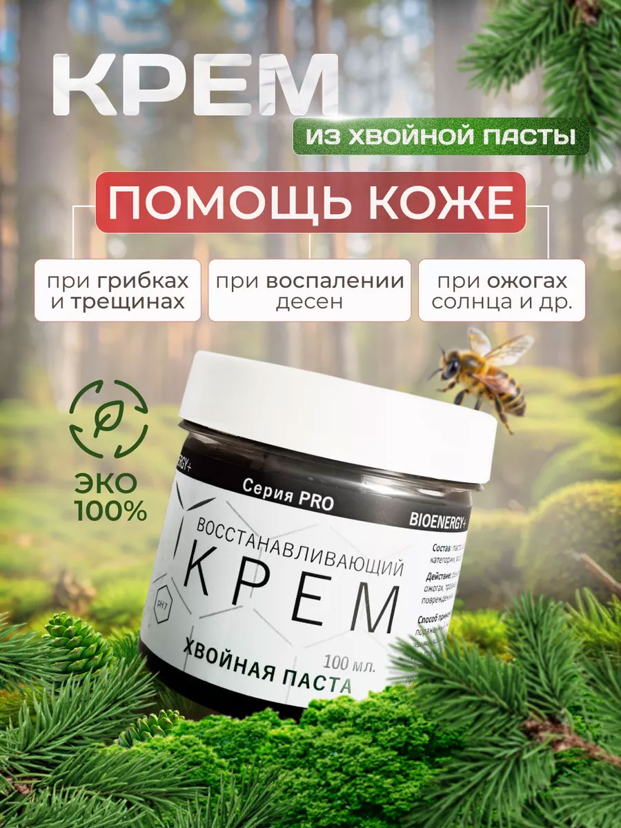 Крем восстанавливающий с хвойной пастой 100 мл. #