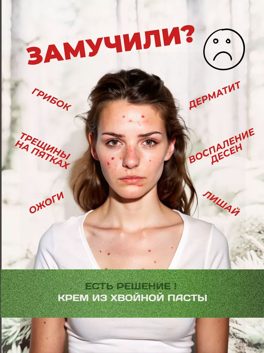 Крем восстанавливающий с хвойной пастой 100 мл. # — изображение 2