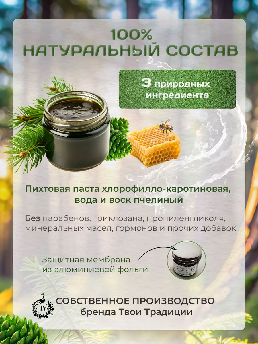 Крем восстанавливающий с хвойной пастой 100 мл. # — изображение 5
